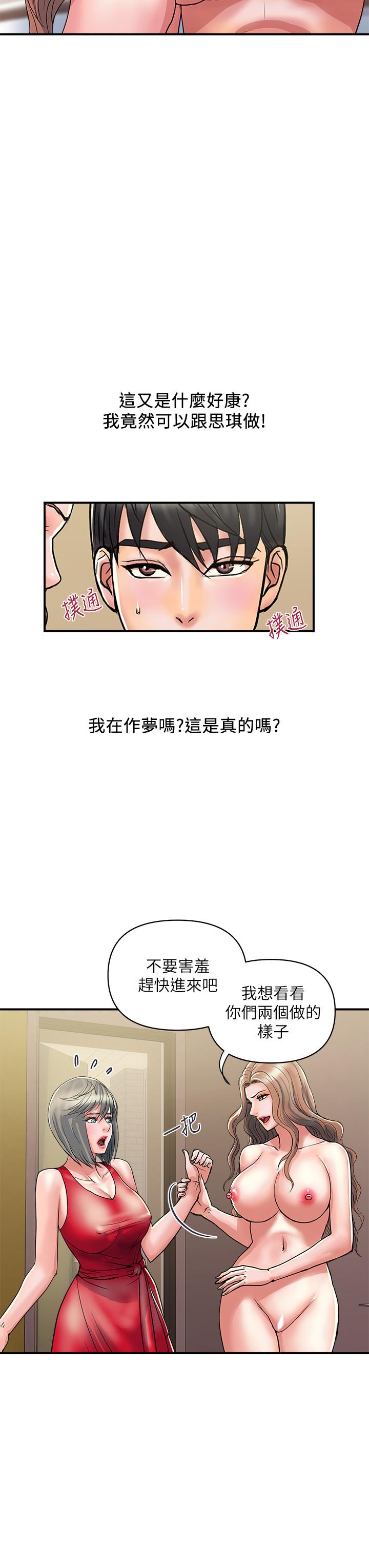第38话-要试试3P吗 - 第3.jpg页
