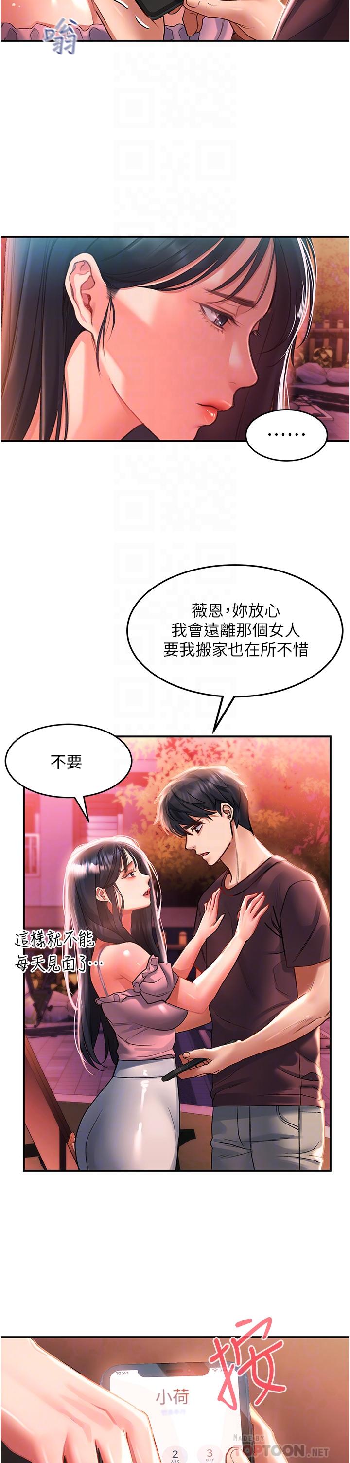 第37话-今晚跟谁一起睡 - 第12.jpg页