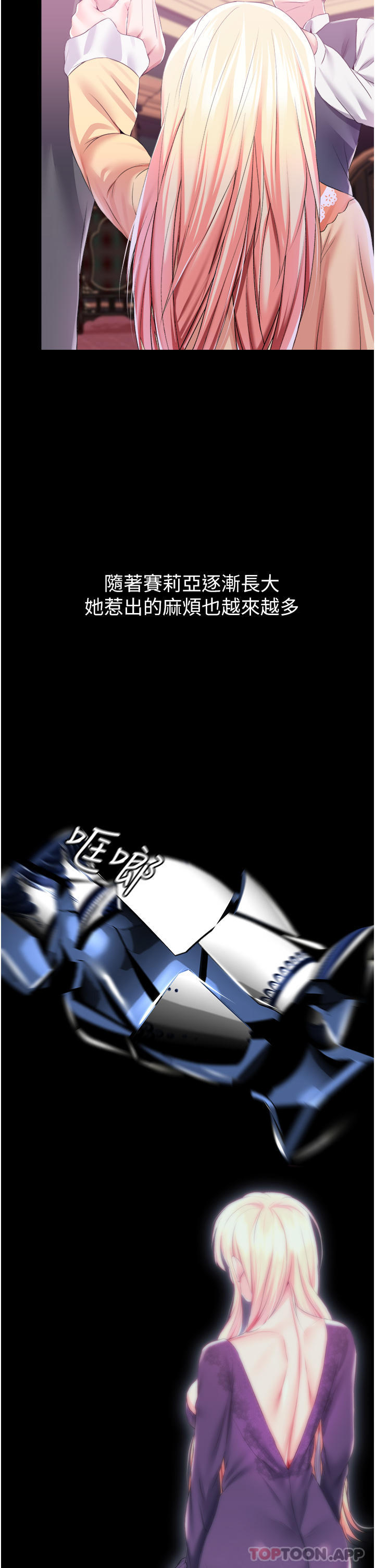 第42话-主人，我的身体好烫… - 第5.jpg页