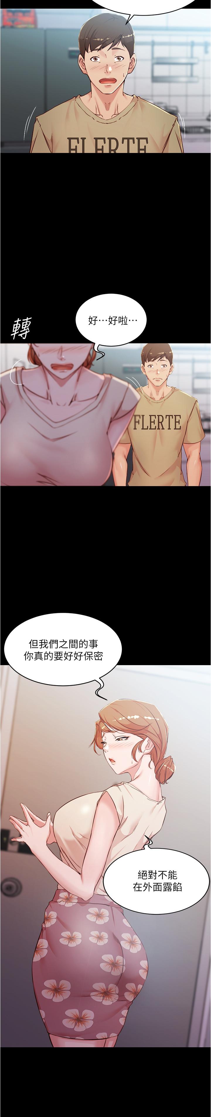 第33話-變得更淫蕩更大膽 - 第13.jpg页