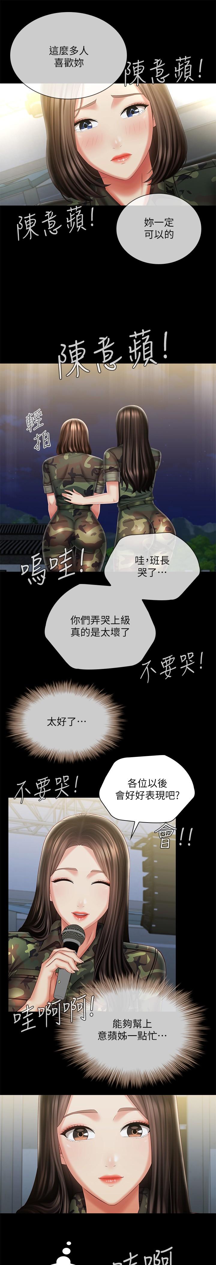 第103话-在节目上坦诚的班长 - 第30.jpg页