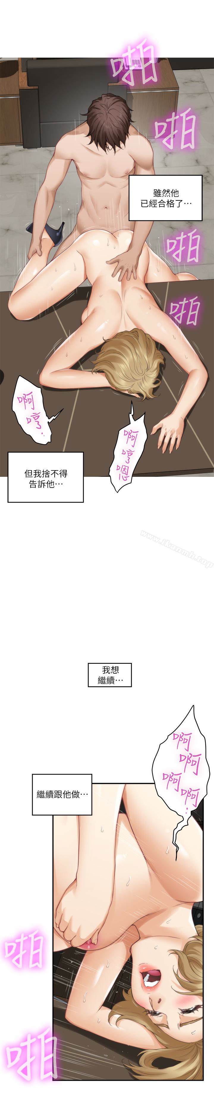 第59话-紧实的新人女优是她?! - 第16.jpg页