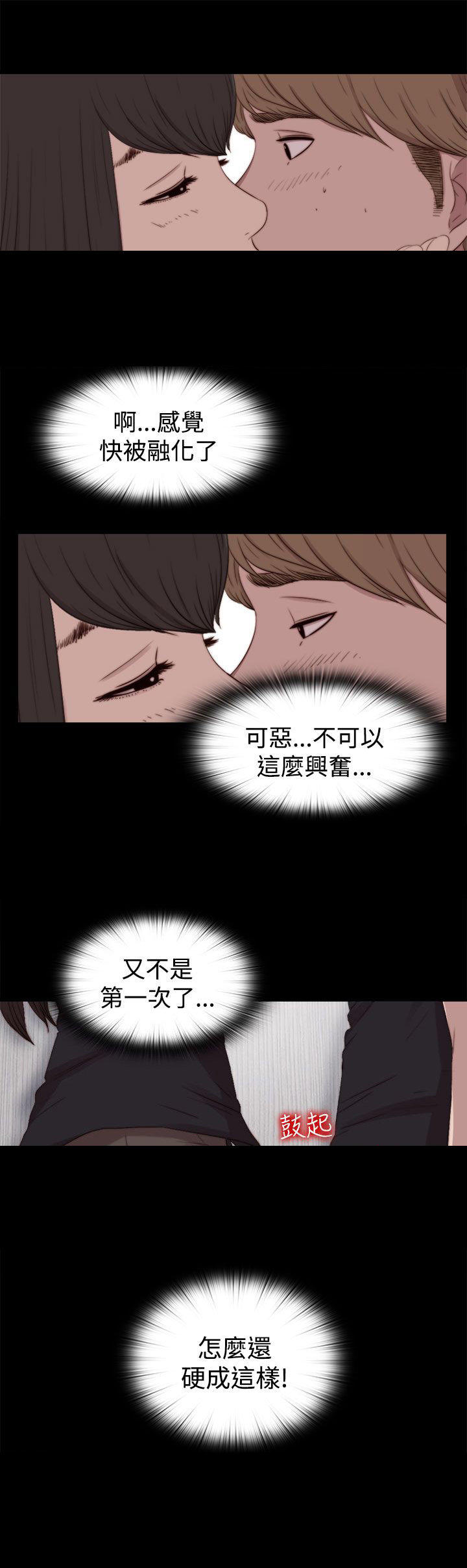 寻找梅莉 第 51 话 第3页