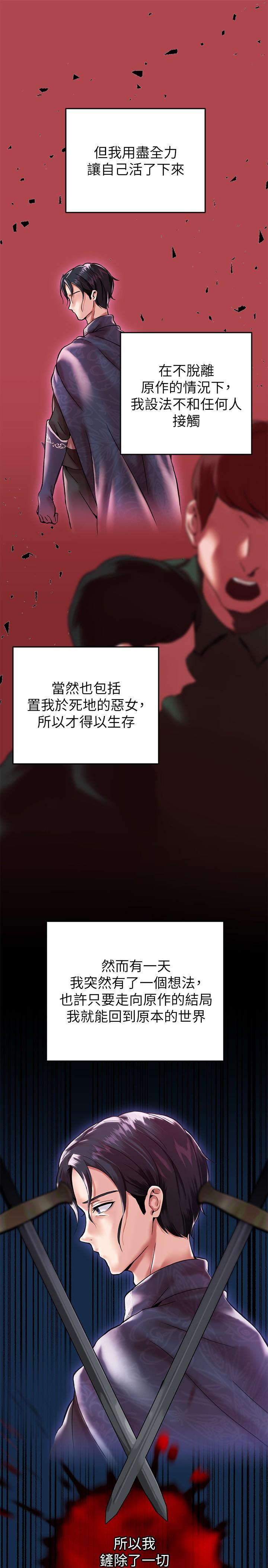 第1话-調教惡女，現在開始 - 第11.jpg页