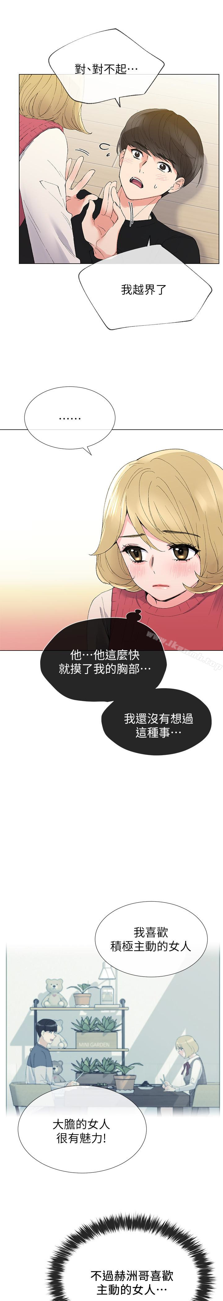 第33話-慌張但酥麻… - 第10.jpg页