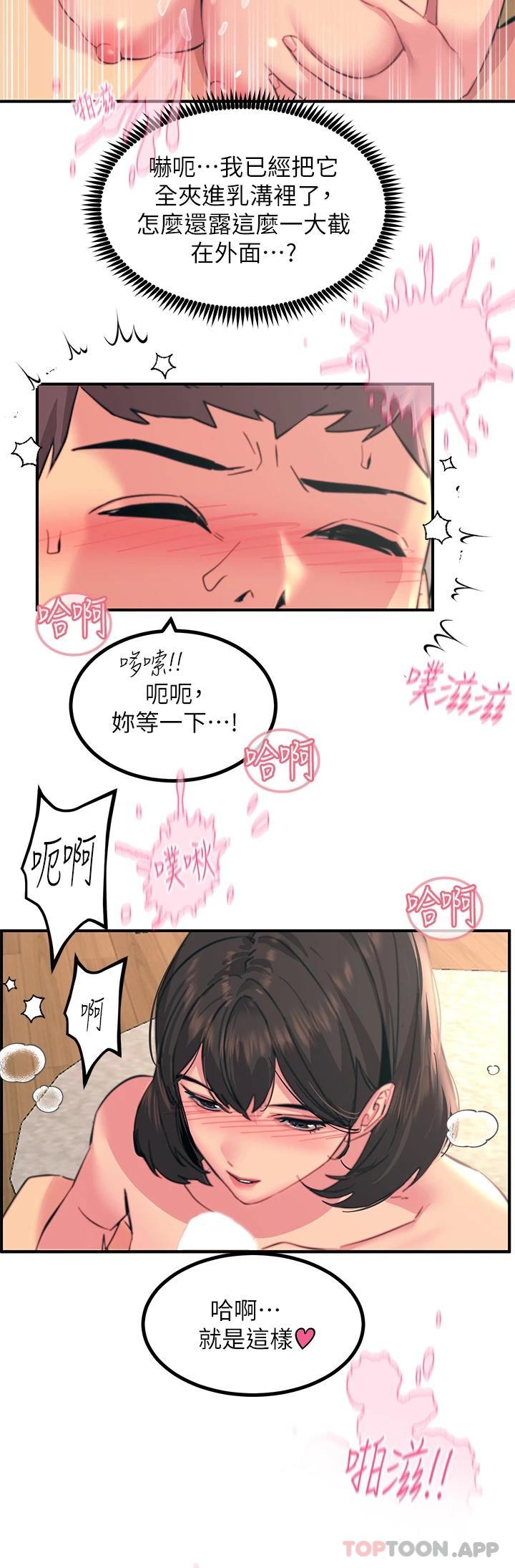 第36话-放不放进去由我决定 - 第30.jpg页