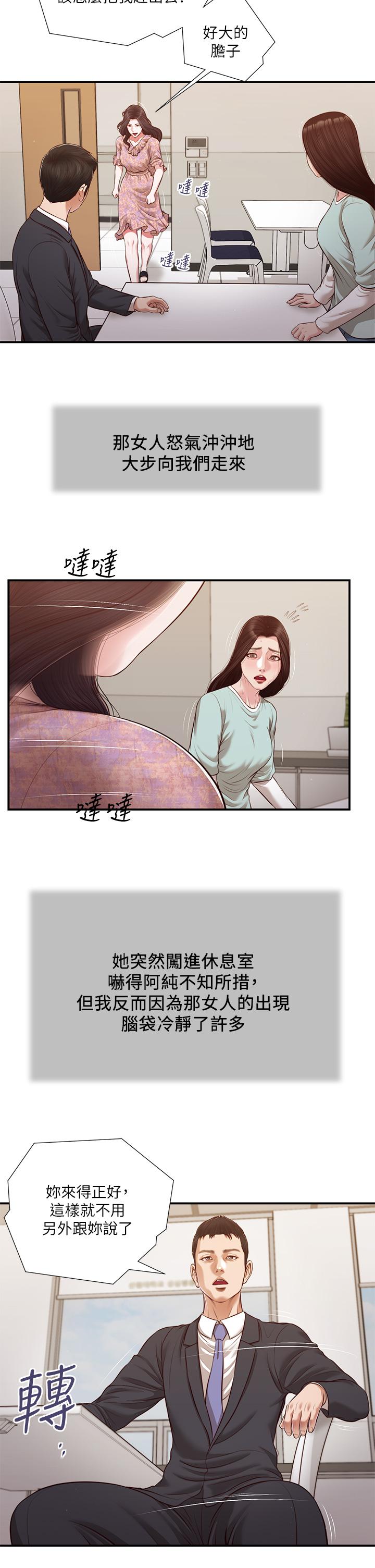 第114话-你竟敢赶我走？ - 第9.jpg页