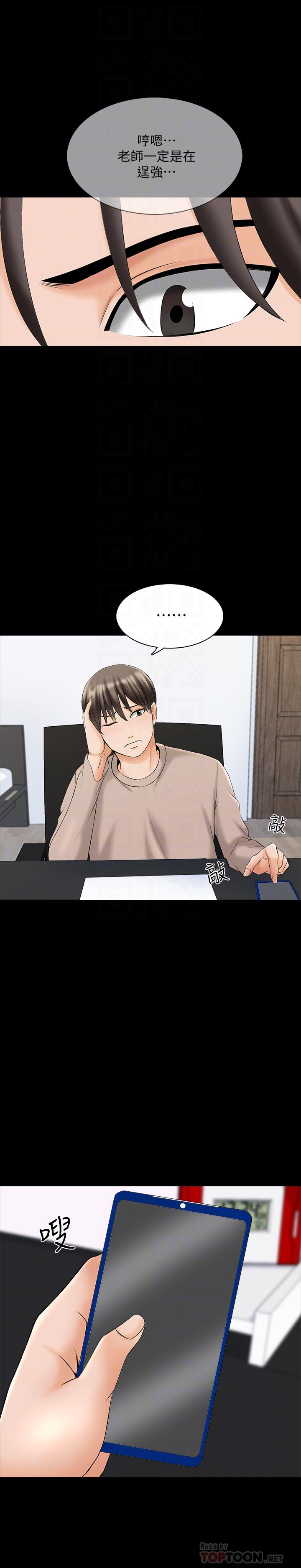 第37话-异性朋友 - 第6.jpg页