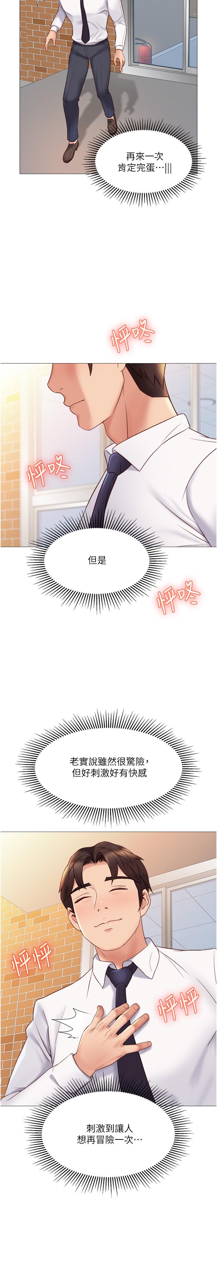 第28話-椅子上怎麼濕濕的 - 第19.jpg页