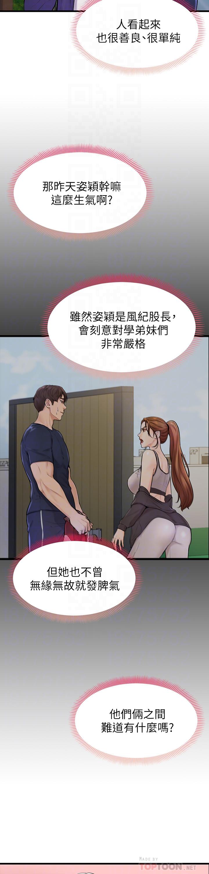 第3話-讓姐姐餵飽你 - 第12.jpg页