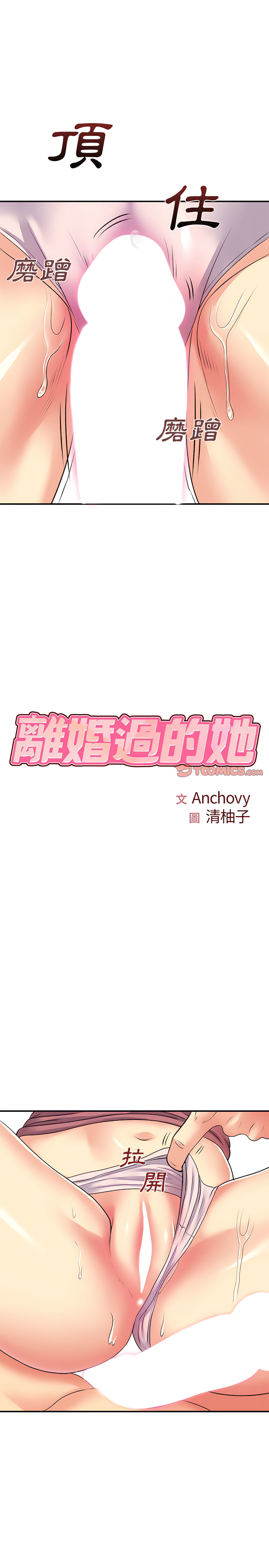離婚過的她 第13话 第3页