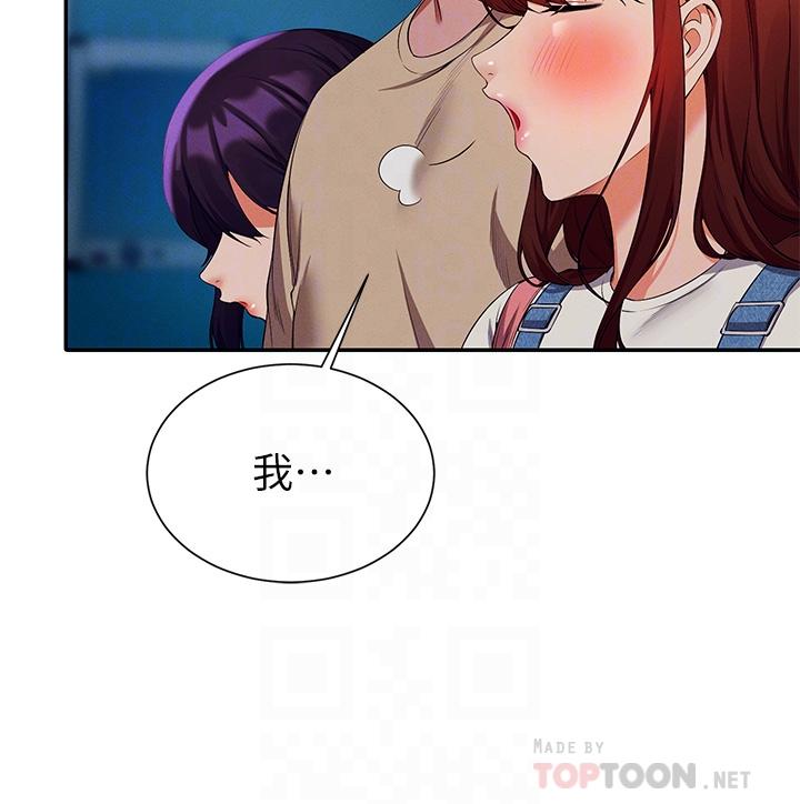 第63話-學妹們的報恩 - 第8.jpg页