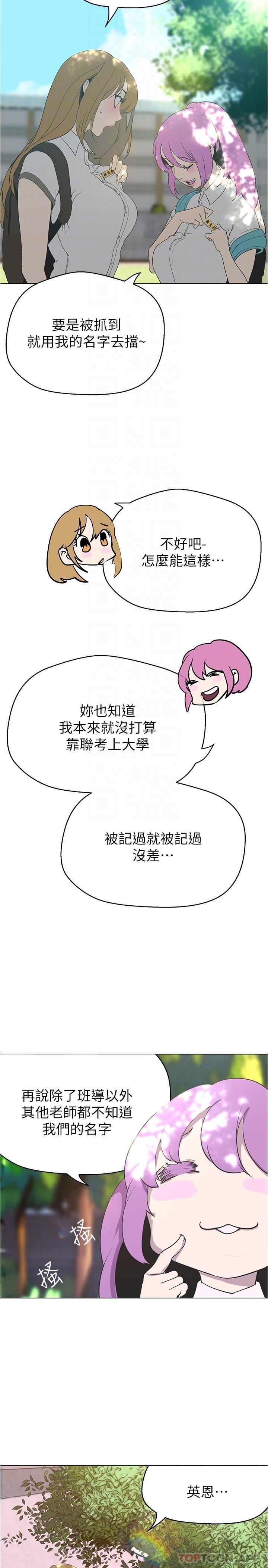 第193话-第一次看到偶像吗 - 第14.jpg页