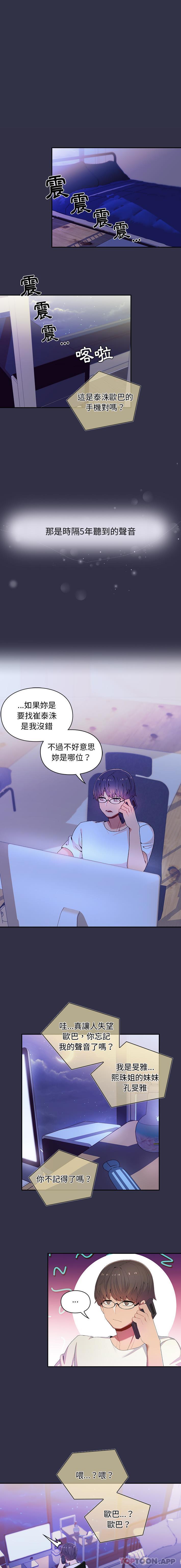 頑皮女孩敏兒 第1话 第1页