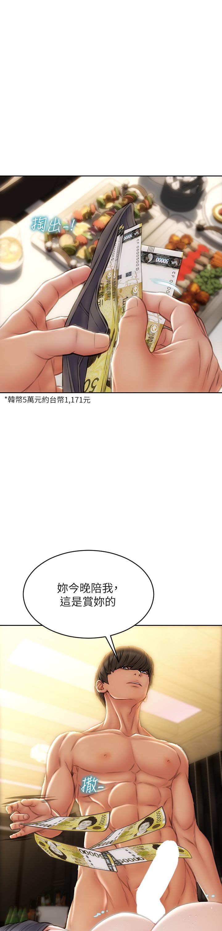 第54話-老師，這是賞你的 - 第32.jpg页