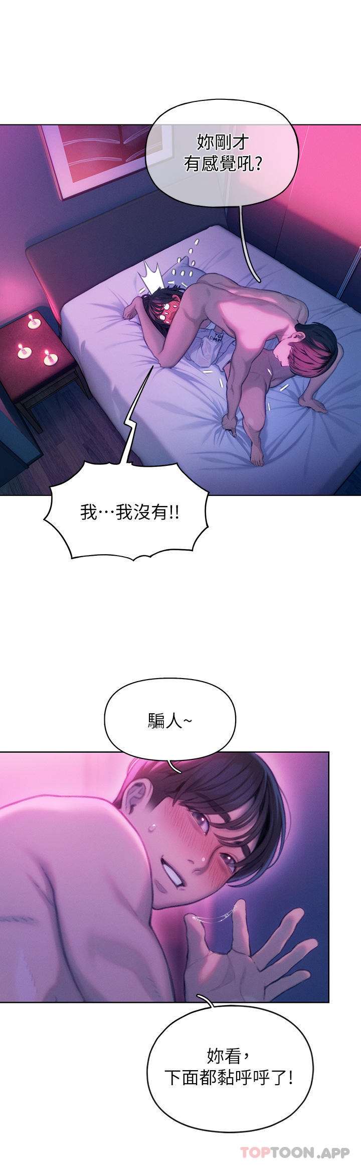 第28话-被兴奋浸湿的肉体 - 第41.jpg页
