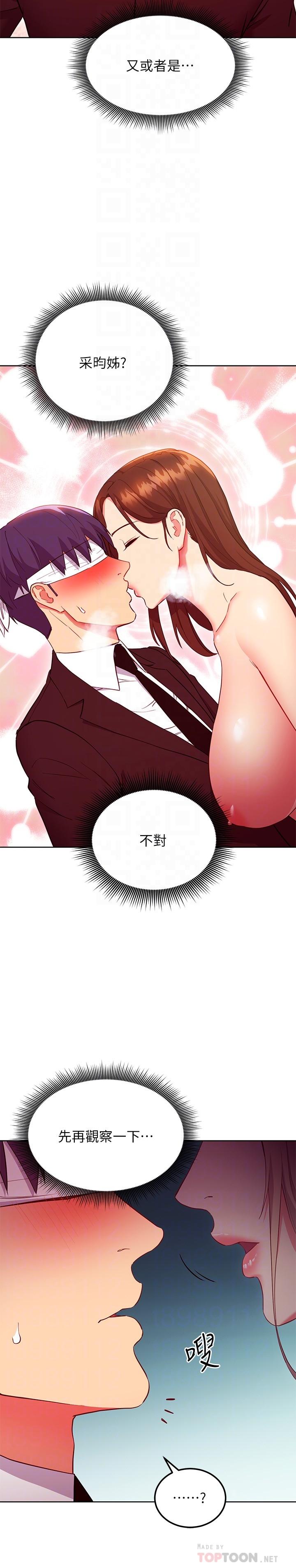 第126話-很抱歉，我如此博愛 - 第4.jpg页