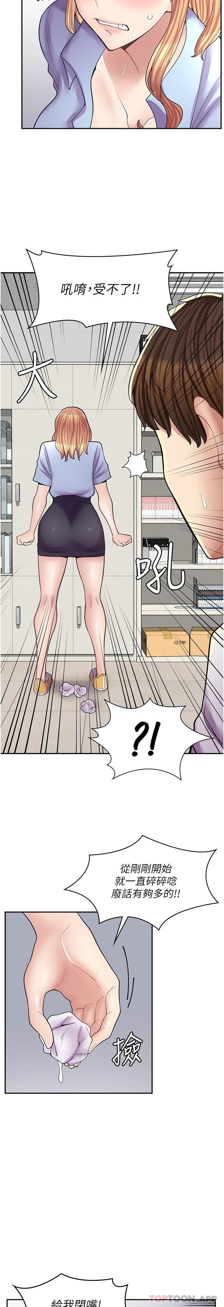 第13话-插进去不动也舒服 - 第25.jpg页