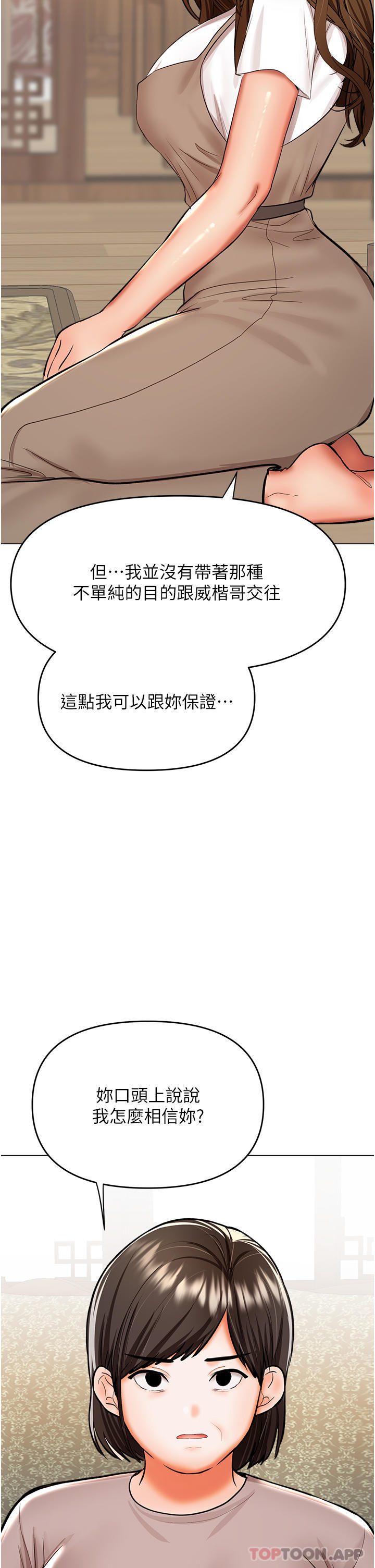 第57话-莎宾娜的祕密 - 第47.jpg页