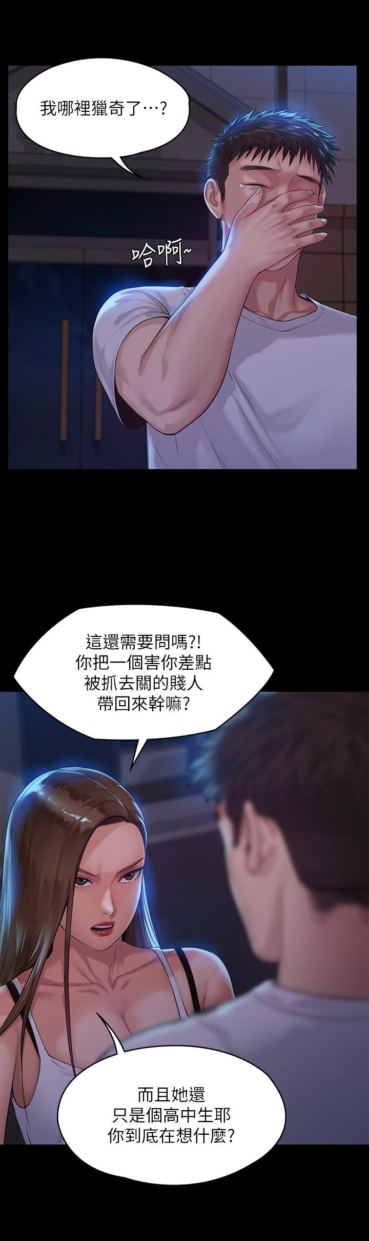 第194話-危險的三人同寢 - 第19.jpg页