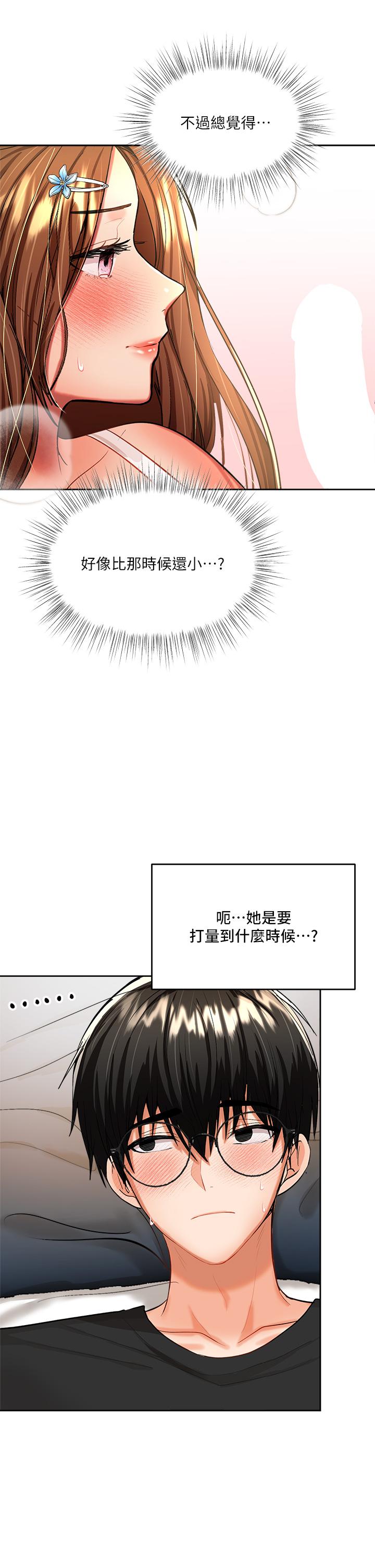 第12話-口爆夠嗎 - 第9.jpg页