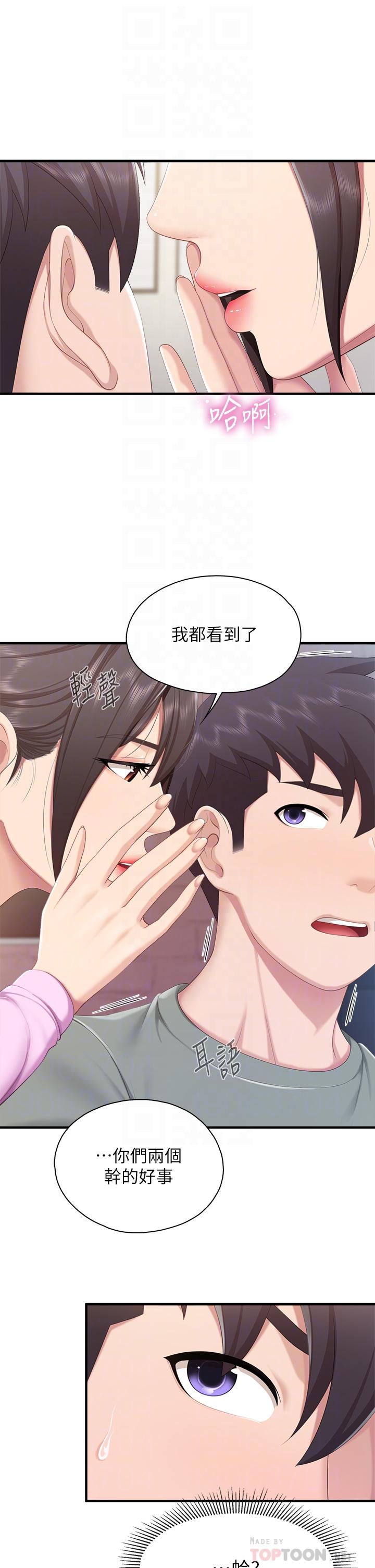 第29話-緊緊包裹老二的高超手技 - 第4.jpg页