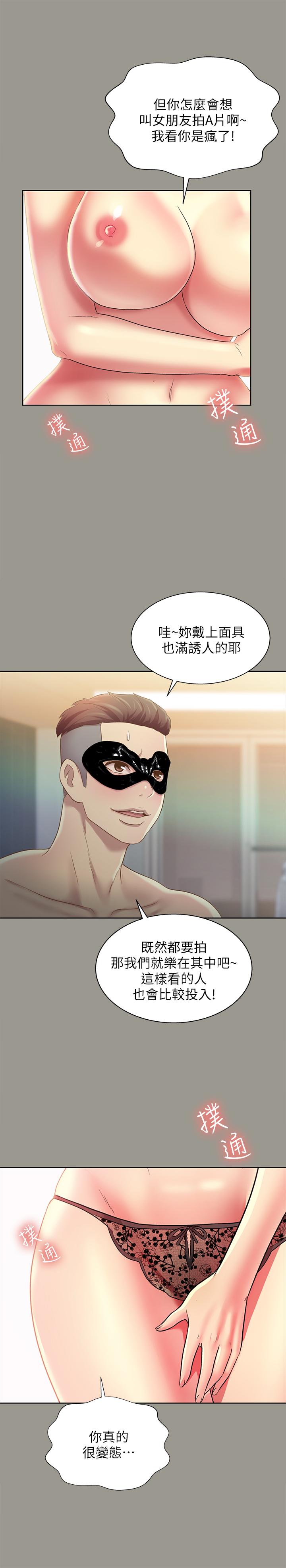 第72話-開始脫衣直播的美娜 - 第27.jpg页