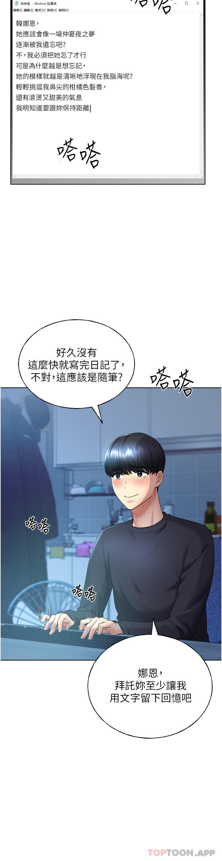 第9话-想被学长吃乾抹净 - 第17.jpg页