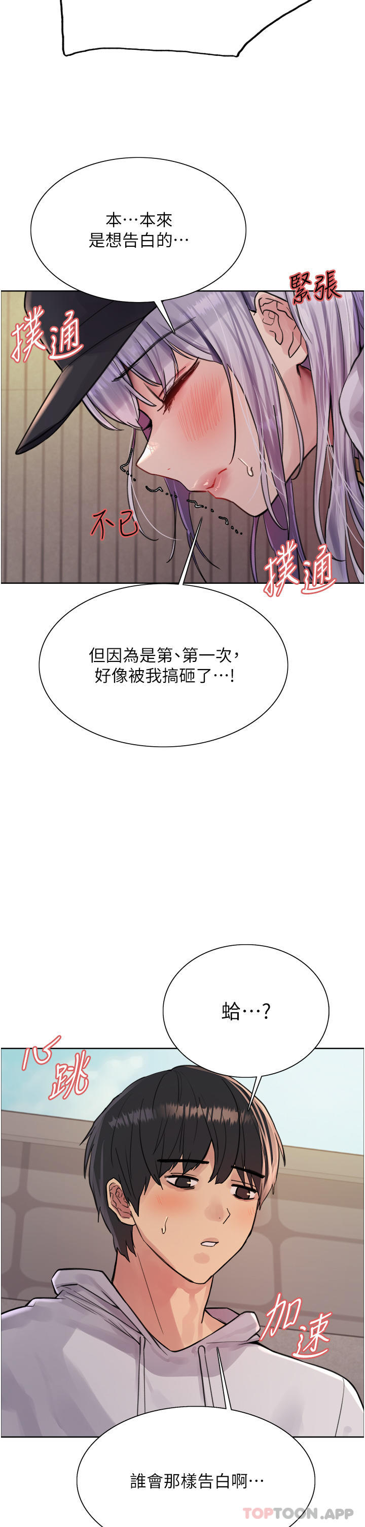 第50话-我要…尿出来了…!!! - 第14.jpg页