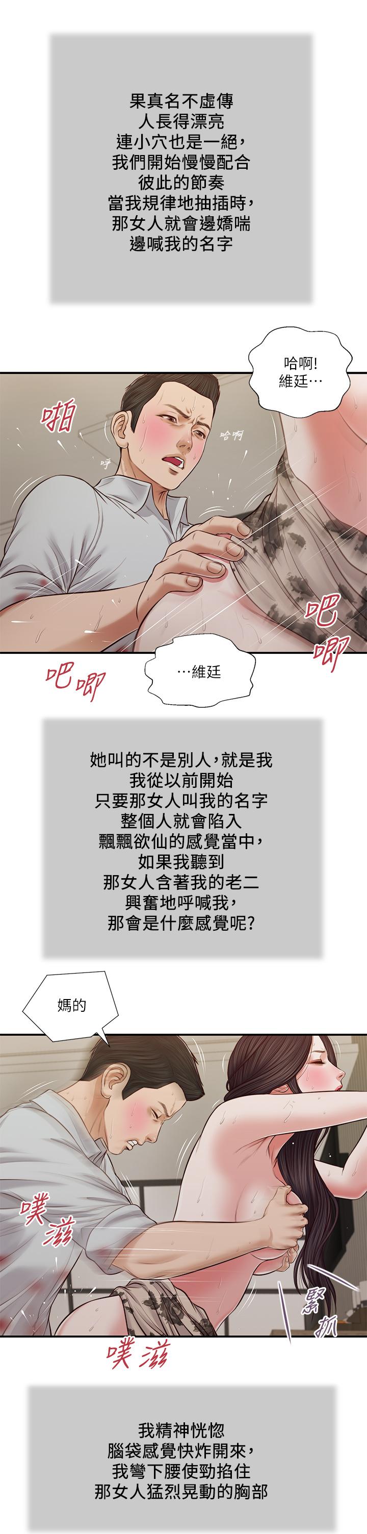 第73话-越来越猛烈的抽插 - 第22.jpg页