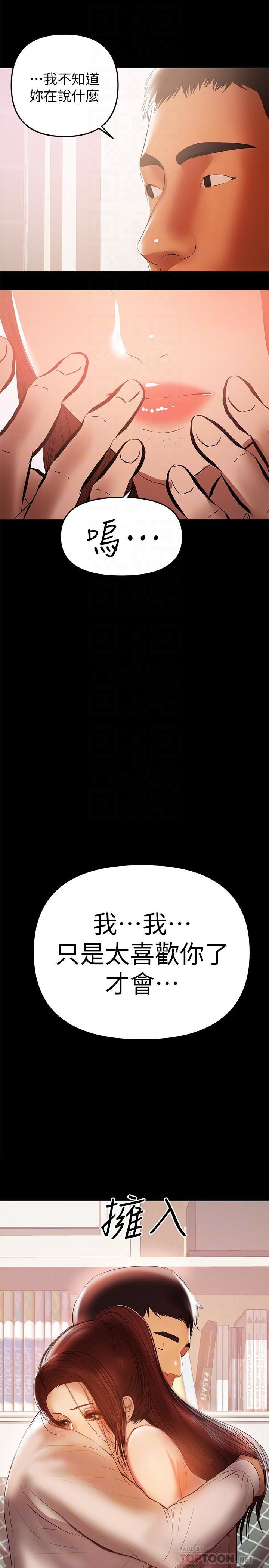 第41話-唯一能從丈夫手中救出我的人 - 第18.jpg页