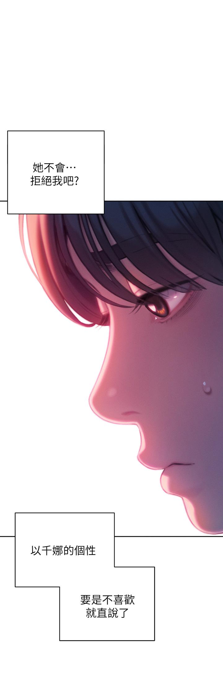 第23話-無法只靠肉體滿足的關係 - 第61.jpg页