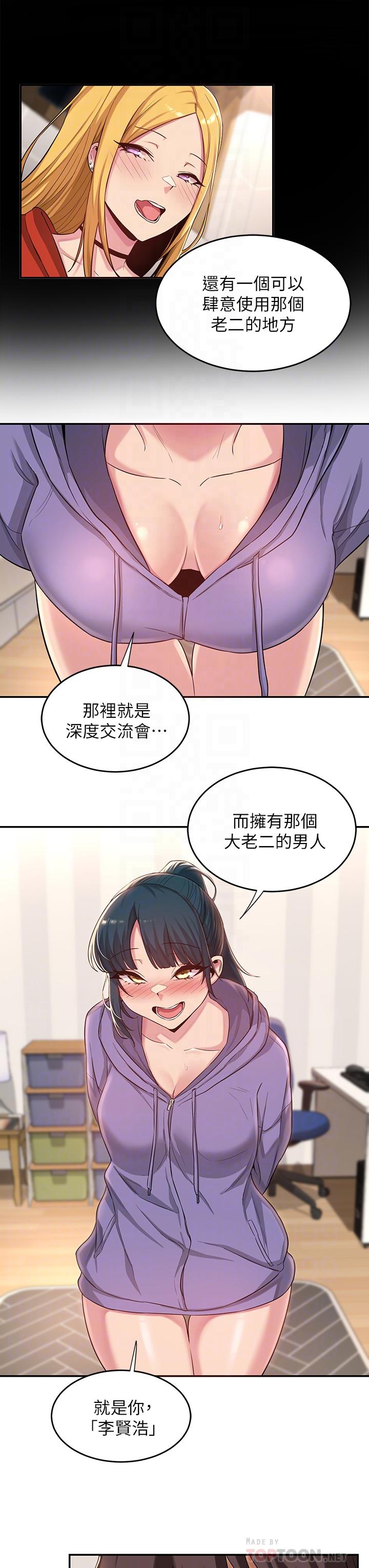 第20話-世媛大膽約炮 - 第10.jpg页