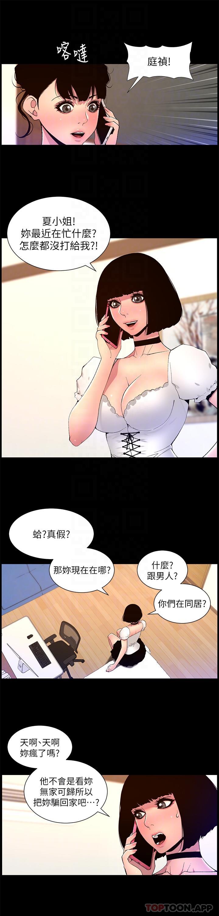 第72话-一见你就湿 - 第6.jpg页