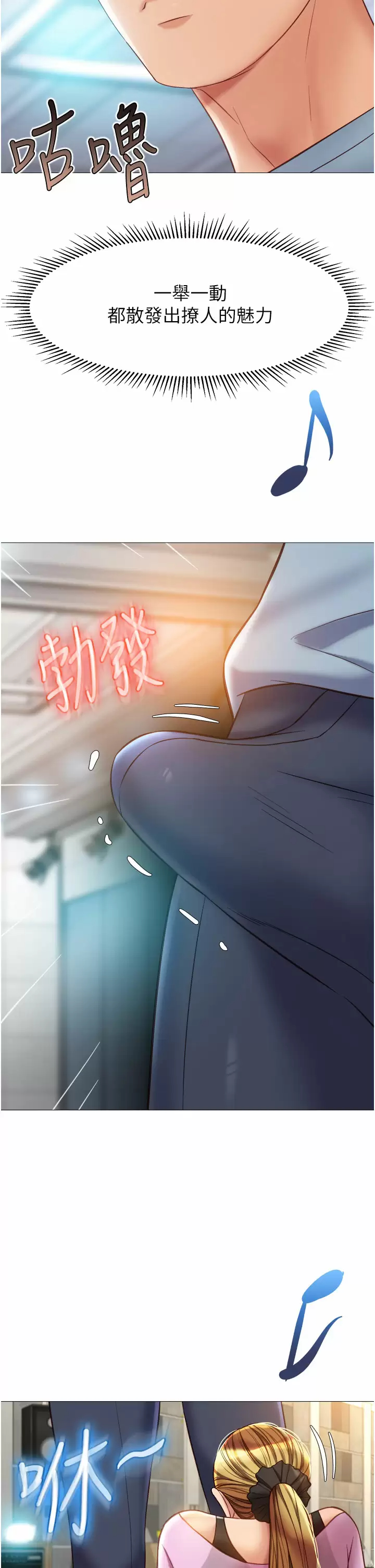 第77话-诱惑人夫的性感舞步 - 第24.jpg页
