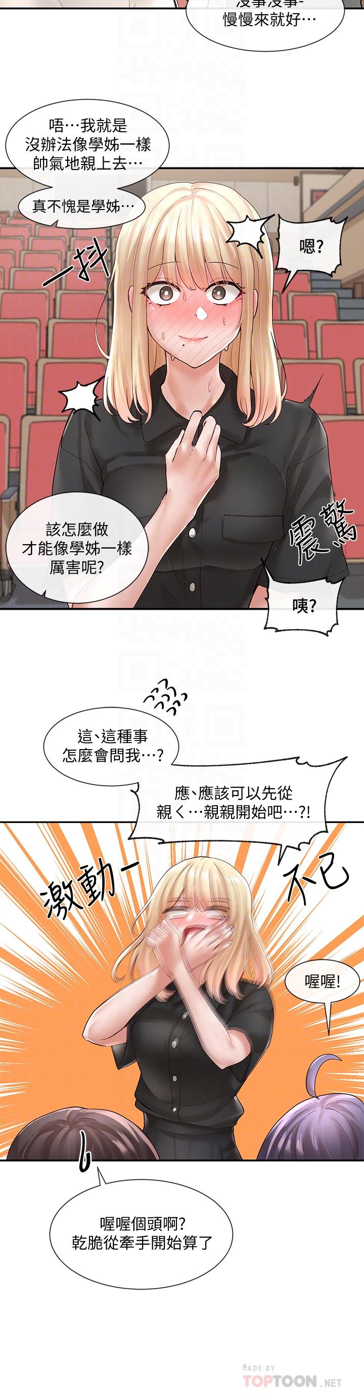 第63話-練習不順利的吻戲 - 第8.jpg页