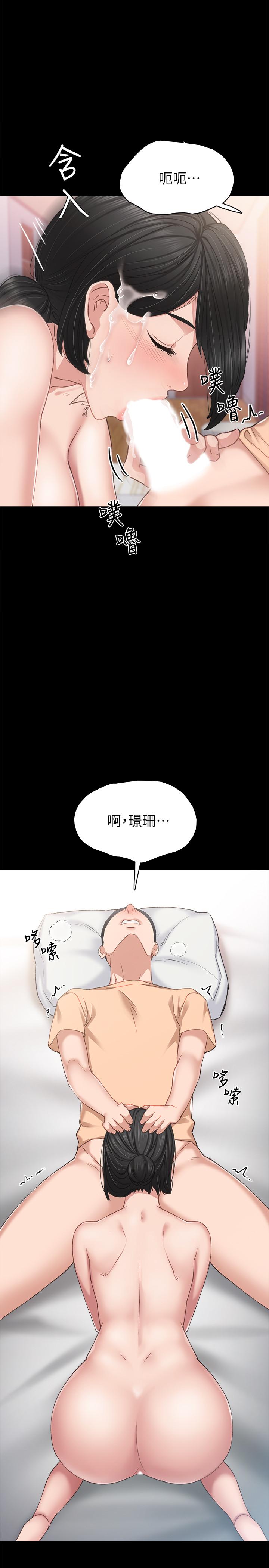 第64話-璟珊真的戀愛了 - 第31.jpg页