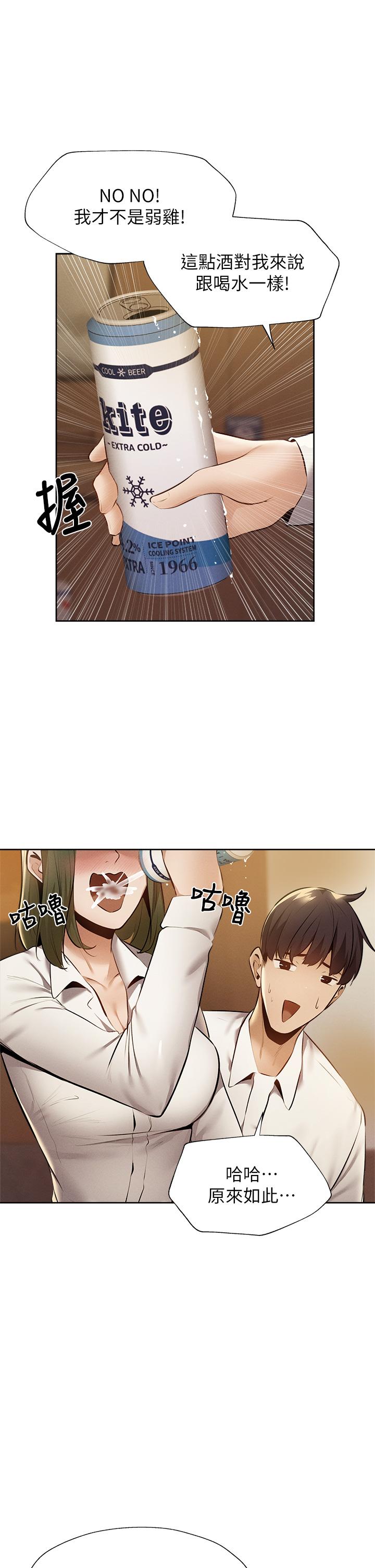 第58話-她主動貼過來的唇 - 第15.jpg页