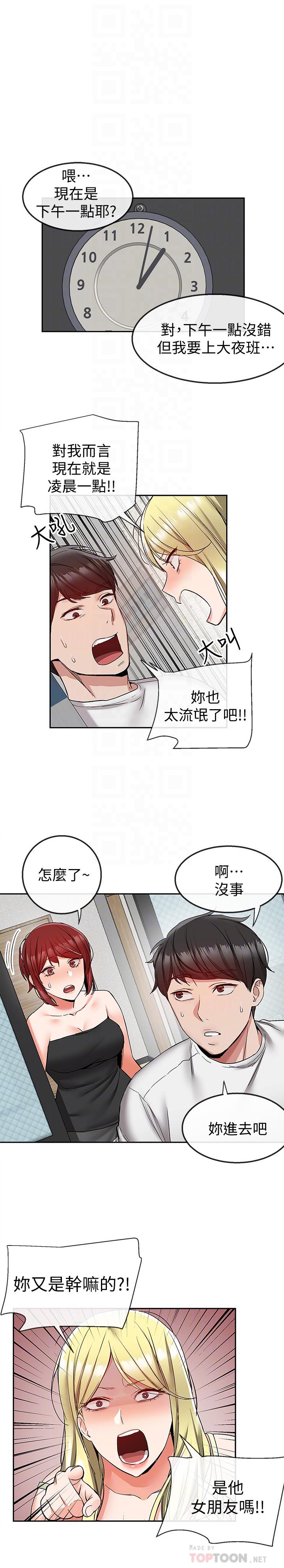 第38話-抱歉的話，一起喝一杯吧 - 第14.jpg页