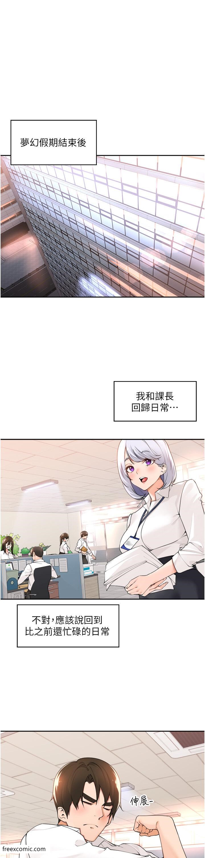 工作狂女上司 第36话-在楼梯间密会 第1页