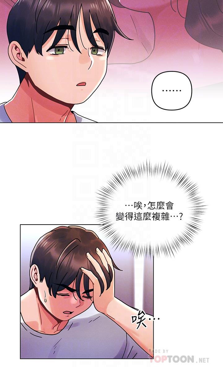 第20話-我比以前更喜歡你了 - 第10.jpg页