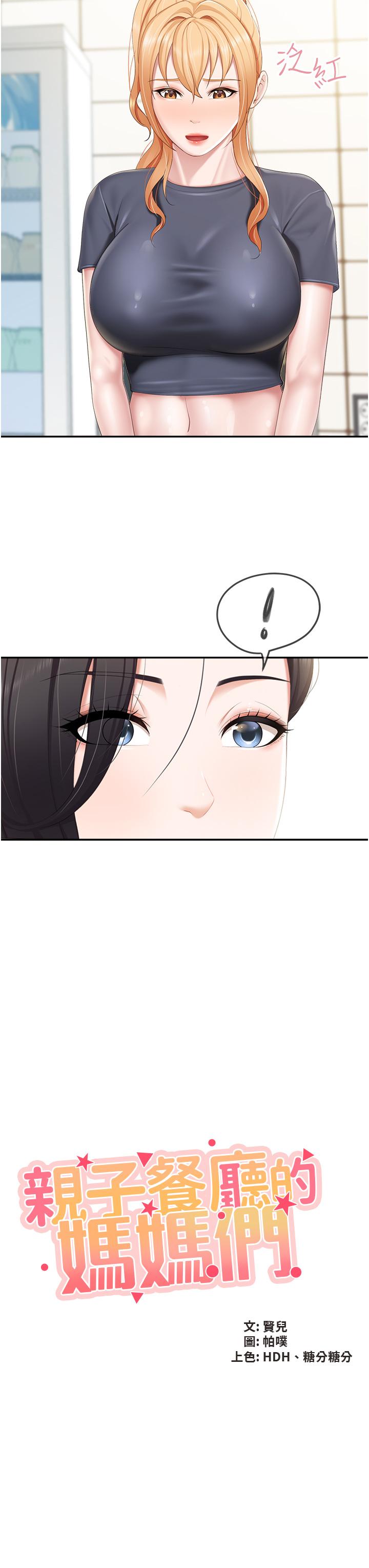 第49話-我也要騎你 - 第3.jpg页