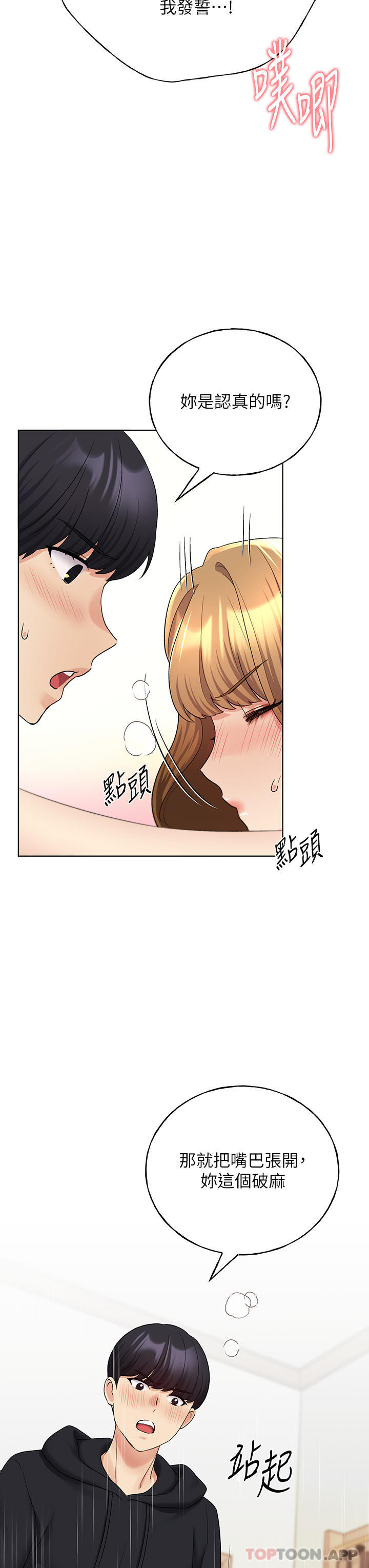 第17话-难以招架的连续内射 - 第19.jpg页