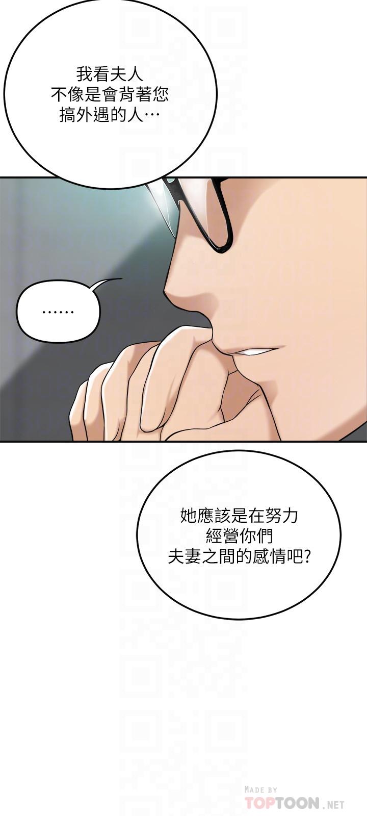 第36話-察覺妻子異樣 - 第16.jpg页