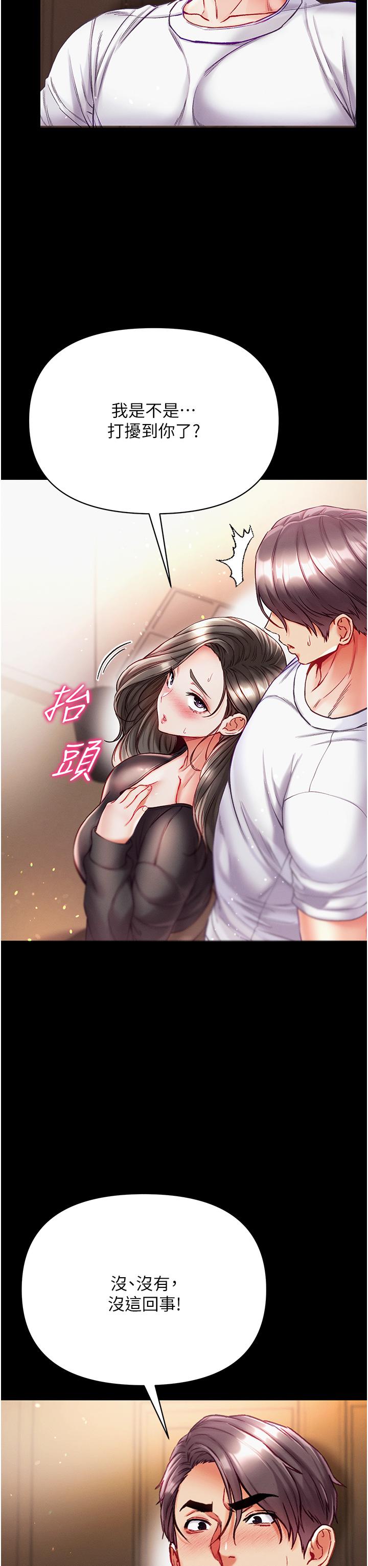 第37话-「受惊」的感觉真舒服！ - 第7.jpg页