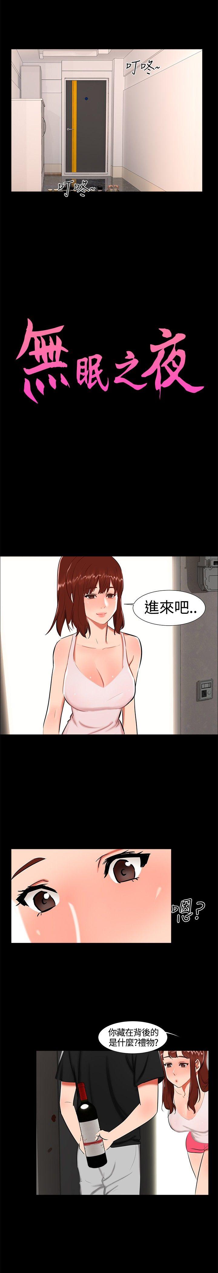无眠之夜(隔墻所爱) 第 22 话 第2页
