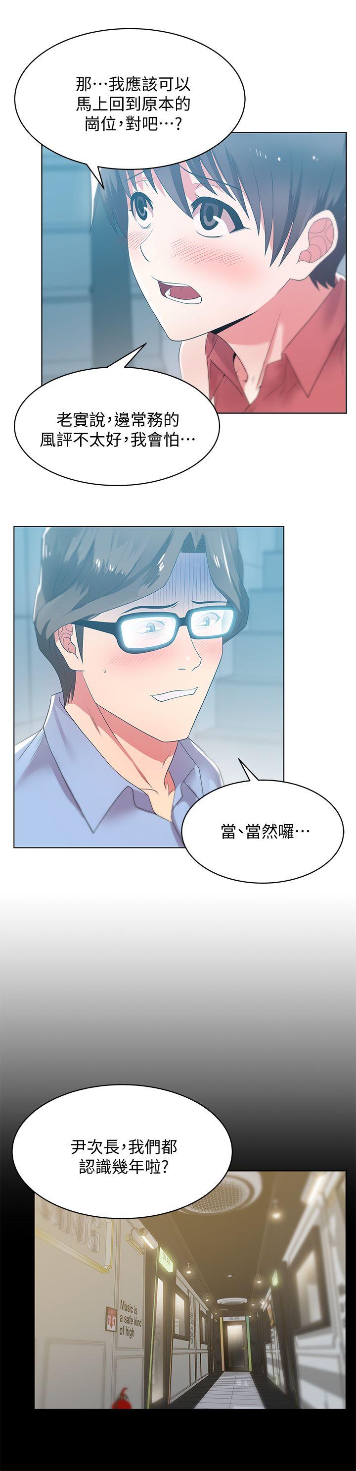 第23话-妳以为我会相信妳的话吗? - 第10.jpg页