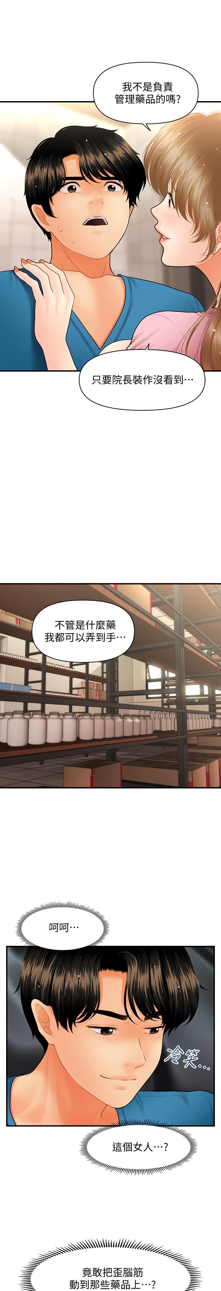 第39話-頂樓上的鹹濕遊戲 - 第1.jpg页