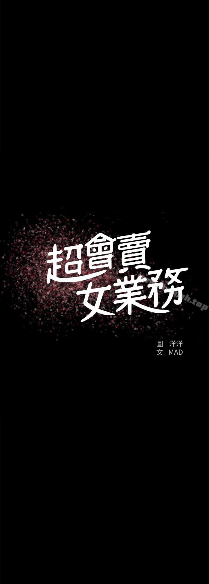 第13话-让人慾火难耐的前辈 - 第3.jpg页