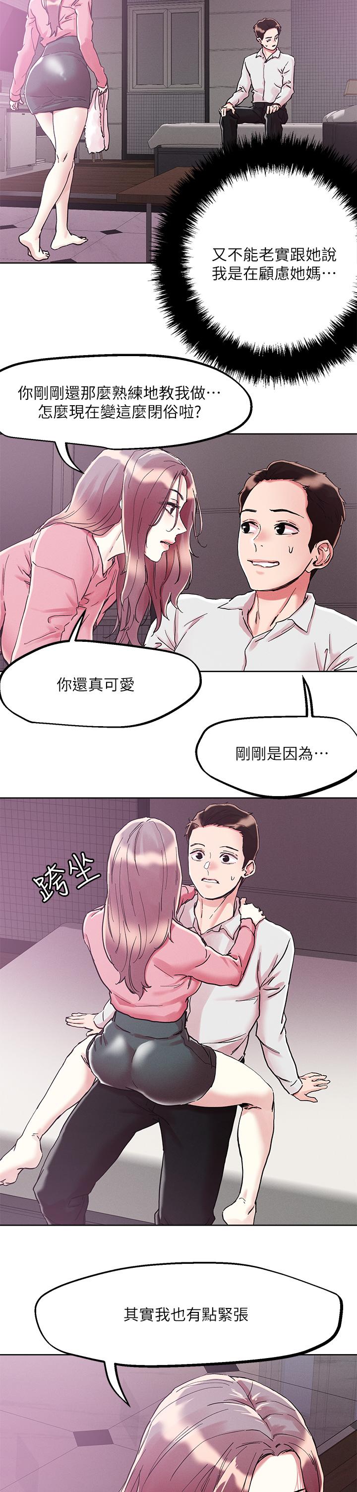 第69話-這次換我上你了 - 第17.jpg页